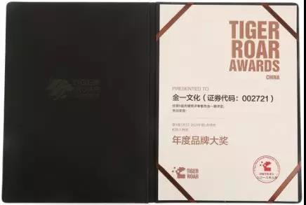 【合作伙伴】金一文化斬獲第九屆虎嘯獎年度品牌大獎