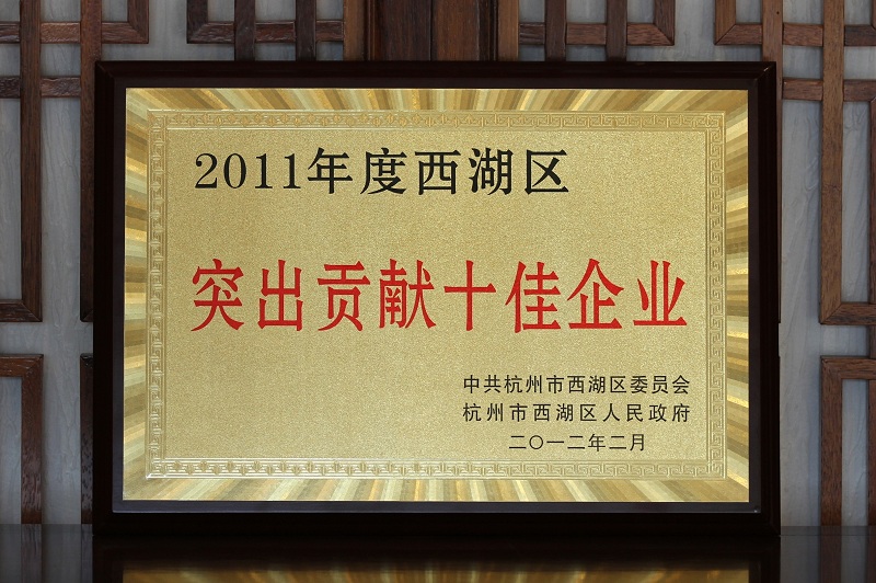 天堂硅谷榮獲“西湖區(qū)突出貢獻十佳企業(yè)”稱號